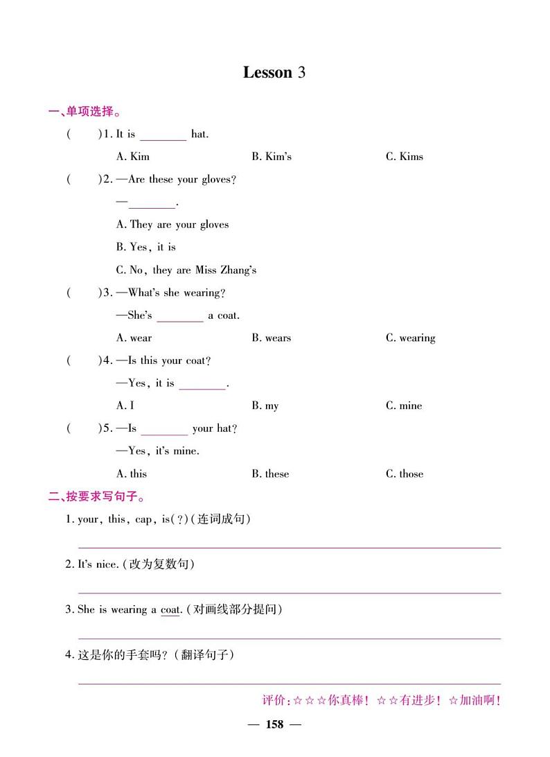四年级上册英语预习卡:课课练+单元测试+答案PDF(冀教版)03