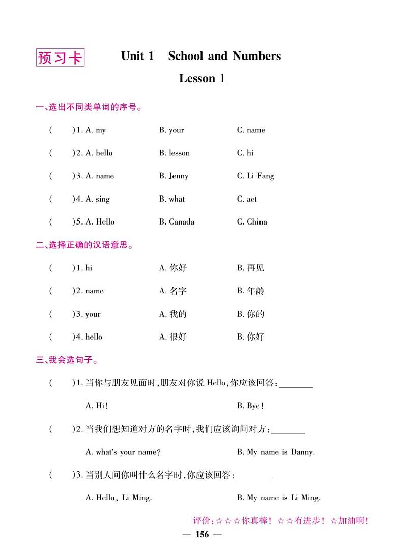 三年级上册英语预习卡:课课练+单元测试+答案PDF(冀教版)01