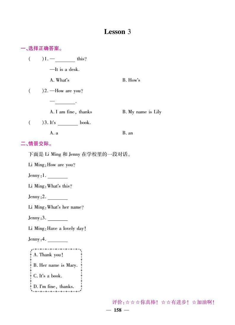 三年级上册英语预习卡:课课练+单元测试+答案PDF(冀教版)03