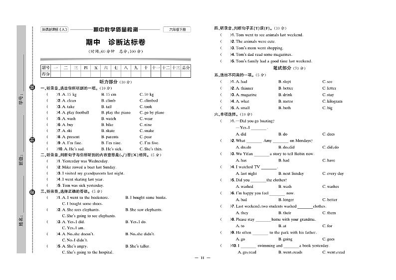 人教版(PEP)小学六年级下册期中综合测试试卷无答案01