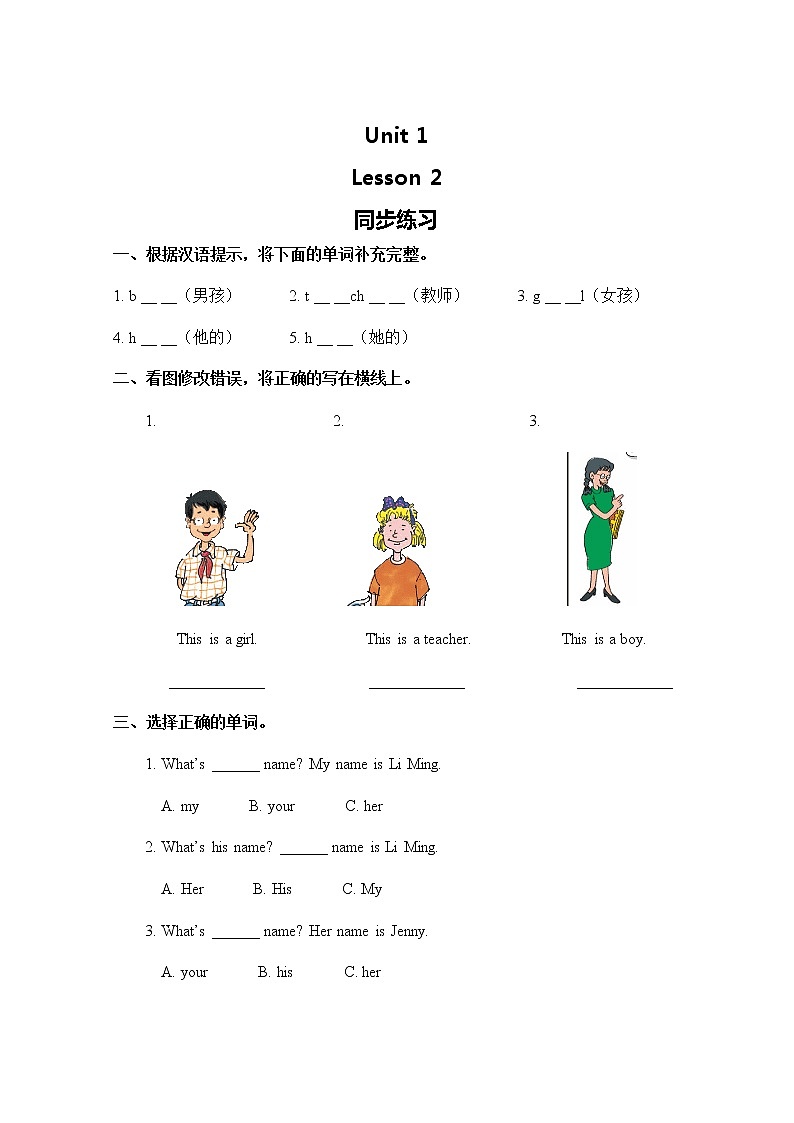 小學(xué)英語冀教三上 Lesson 2 同步測(cè)試及答案第1頁