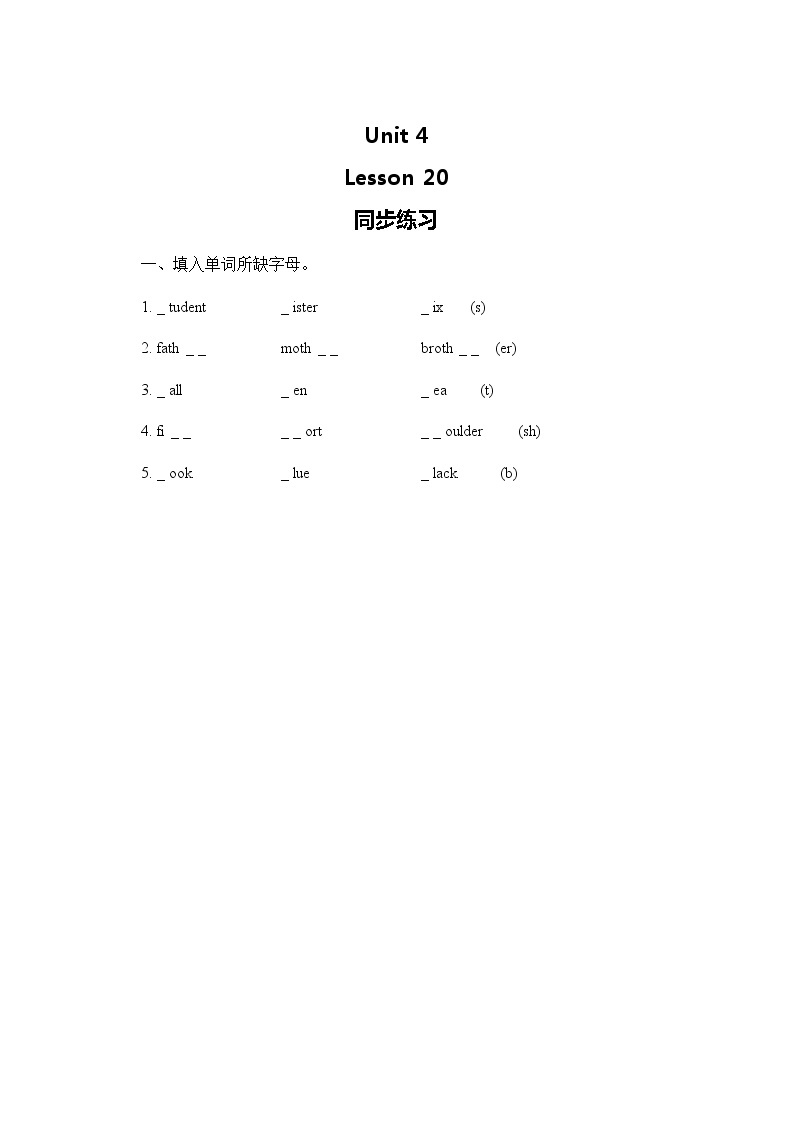 小学英语冀教三上 Lesson 20 同步测试及答案01