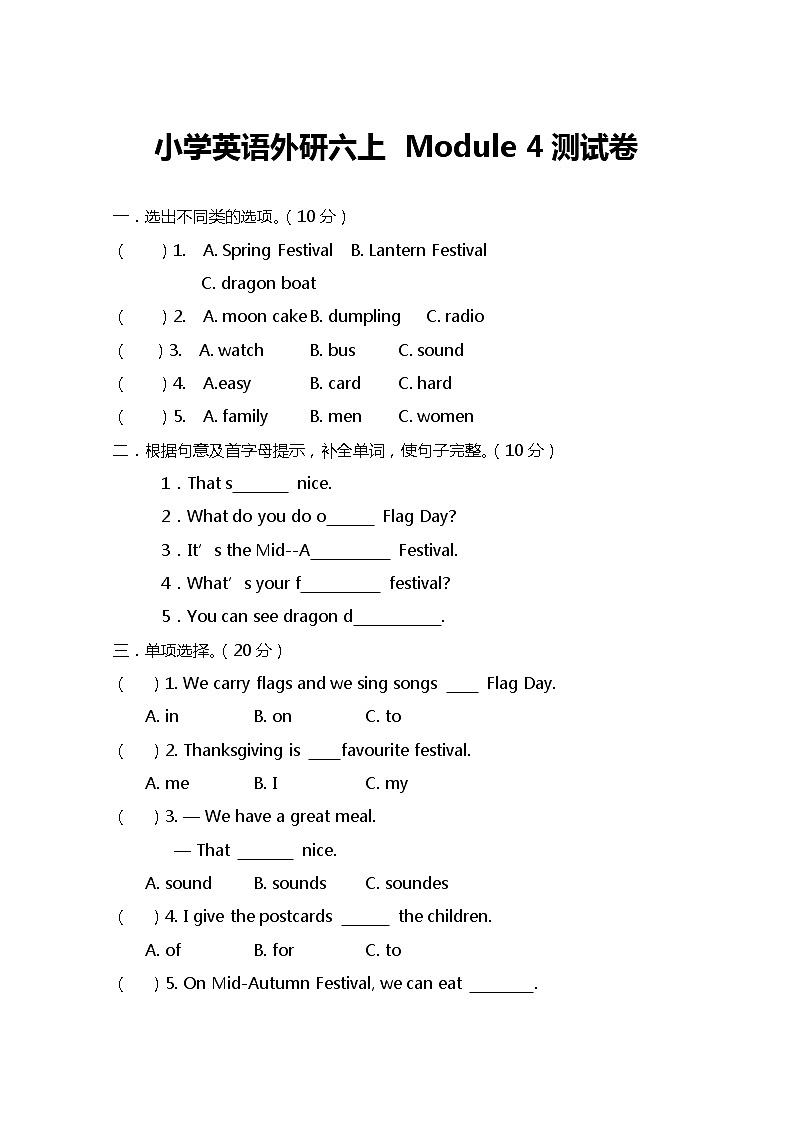 小学英语外研六上 Module 4测试卷及答案01