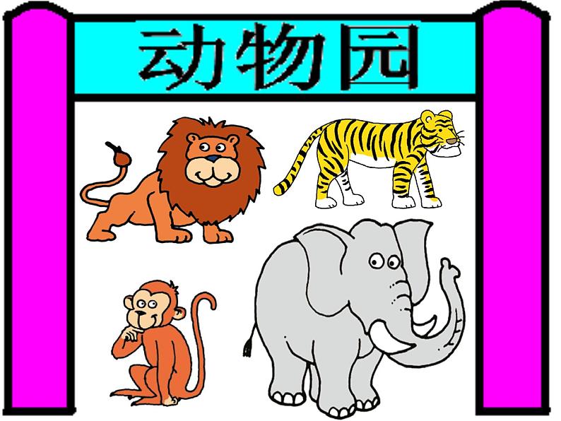 一年级上册英语Unit 3 Animals Lesson 3_课件-人教新起点版第4页