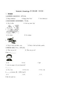 小学英语教科版 (广州)三年级上册Module 1 Greetings综合与测试单元测试达标测试