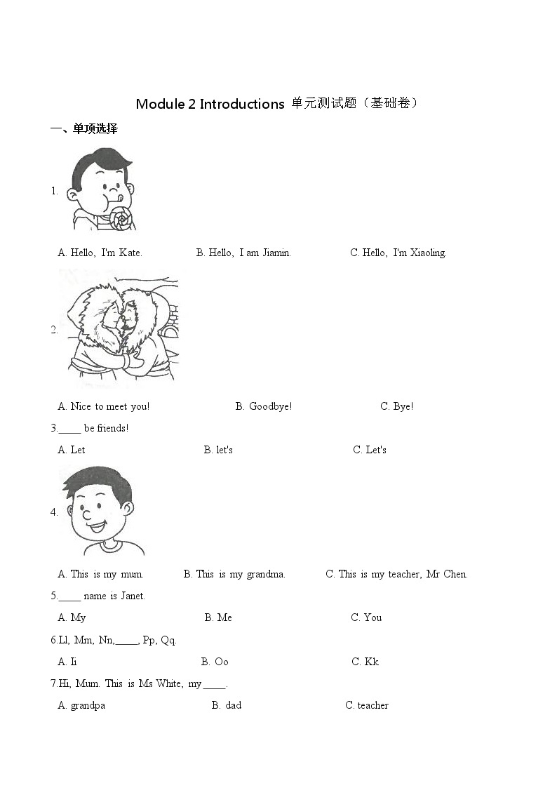 【笔试分层】教科版（广州）三年级上册英语第二单元测试题 （基础卷）-Module 2 Introductions（含答案）01