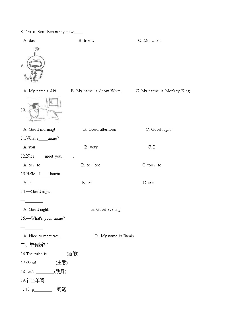 【笔试分层】教科版（广州）三年级上册英语第二单元测试题 （基础卷）-Module 2 Introductions（含答案）02