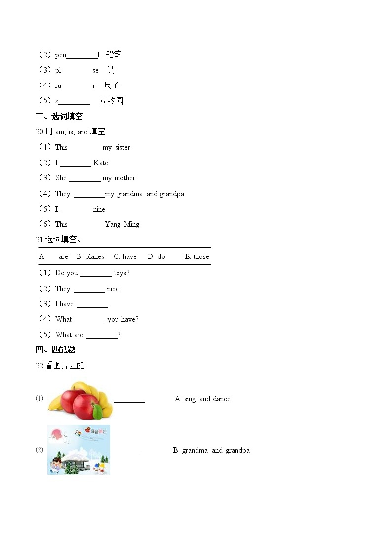 【笔试分层】教科版（广州）三年级上册英语第二单元测试题 （基础卷）-Module 2 Introductions（含答案）03