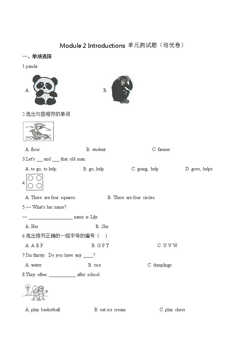 【笔试分层】教科版(广州)三年级上册英语第二单元测试题 (培优卷)-Module 2 Introductions(含答案)第1页