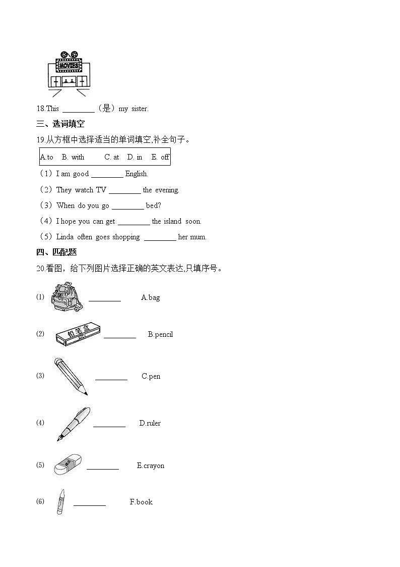 【笔试分层】教科版(广州)三年级上册英语第二单元测试题 (培优卷)-Module 2 Introductions(含答案)第3页