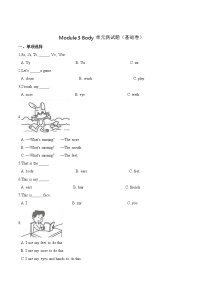 小学英语教科版 (广州)三年级上册Module 3 Body综合与测试单元测试随堂练习题
