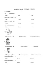 小学英语教科版 (广州)三年级上册Module 4 Family综合与测试单元测试习题