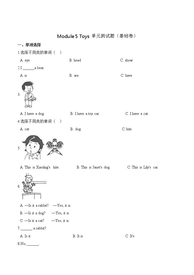 【笔试分层】教科版(广州)三年级上册英语第五单元测试题 (基础卷)-Module 5 Toys (含答案)第1页