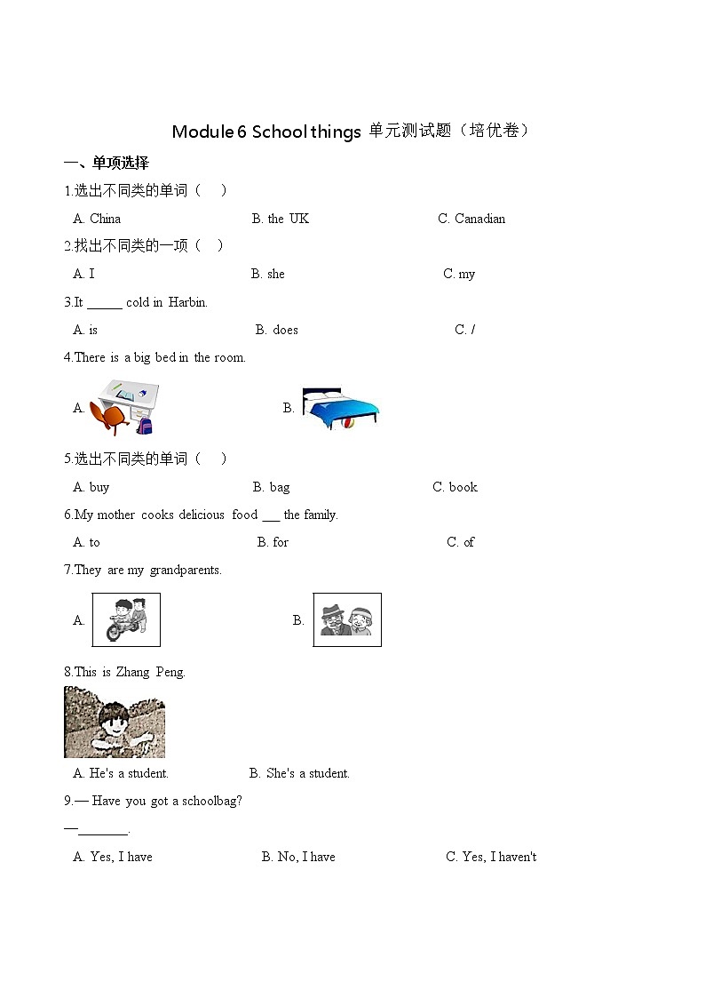 【笔试分层】教科版(广州)三年级上册英语第六单元测试题 (培优卷)-Module 6 School things (含答案)第1页