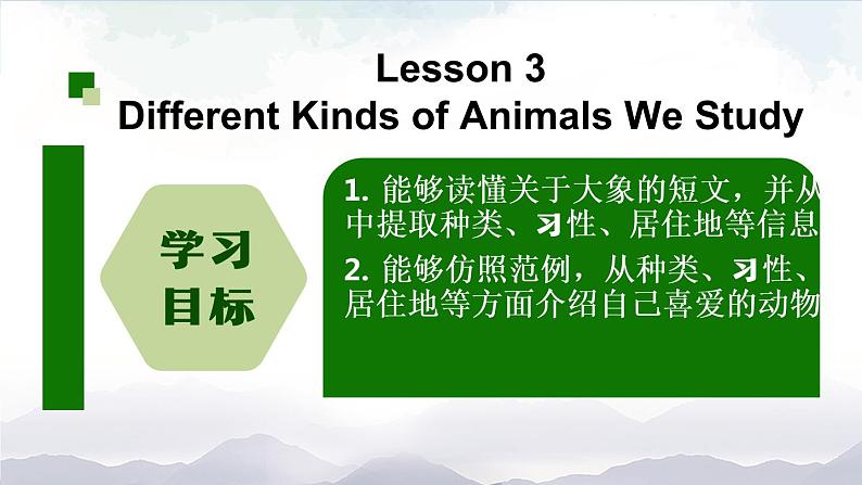 【人教新起点】六年级上册英语(精选)课件(内嵌素材)-Unit 3 Animal World 第三课时 Lesson 303