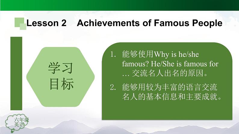 【人教新起点】六年级上册英语(精选)课件(内嵌素材)-Unit 5 Famous People 第二课时 Lesson 203