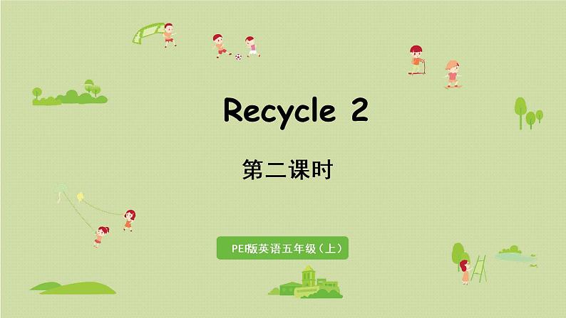 1英语人教五(上)Recycle 2 第2课时第1页