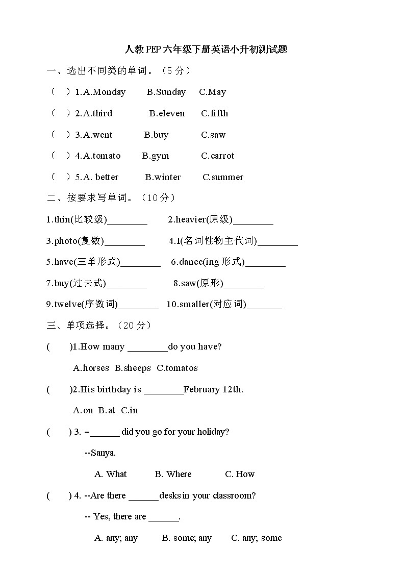 人教PEP六年级下册英语小升初测试题(无听力,含答案)01