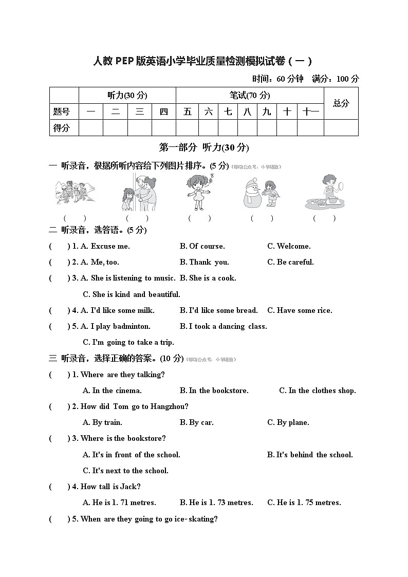 人教PEP版英语小学毕业质量检测模拟试卷01