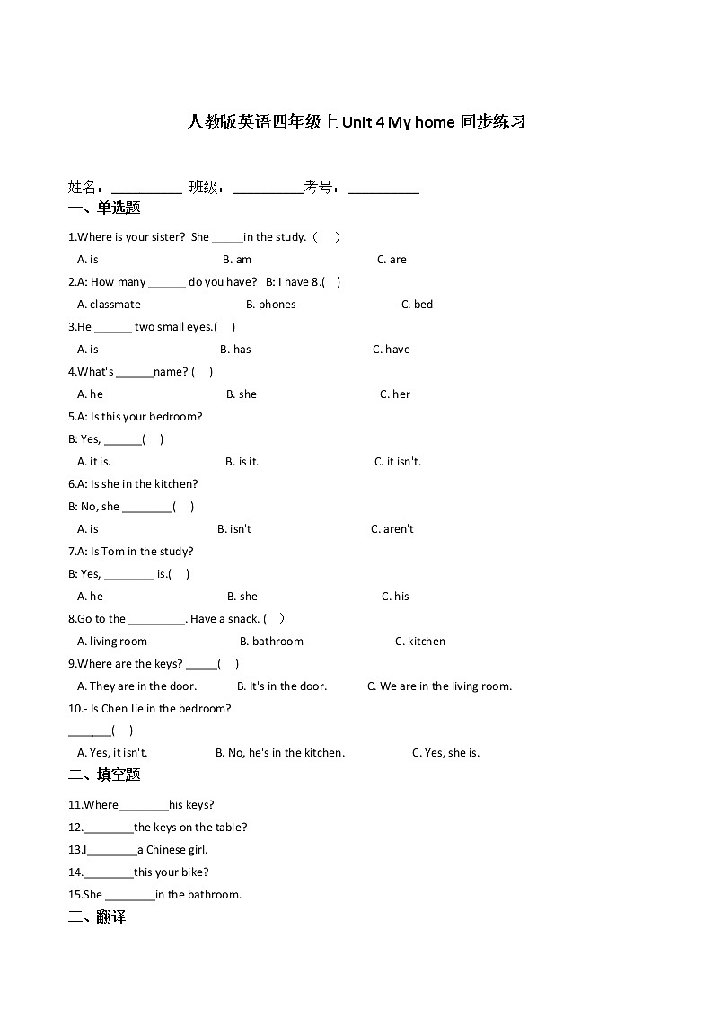 人教版英语四年级上Unit 4 My home同步练习第1页