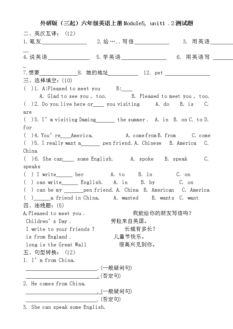 外研版三起六年级英语上册第五模块测试题及答案01