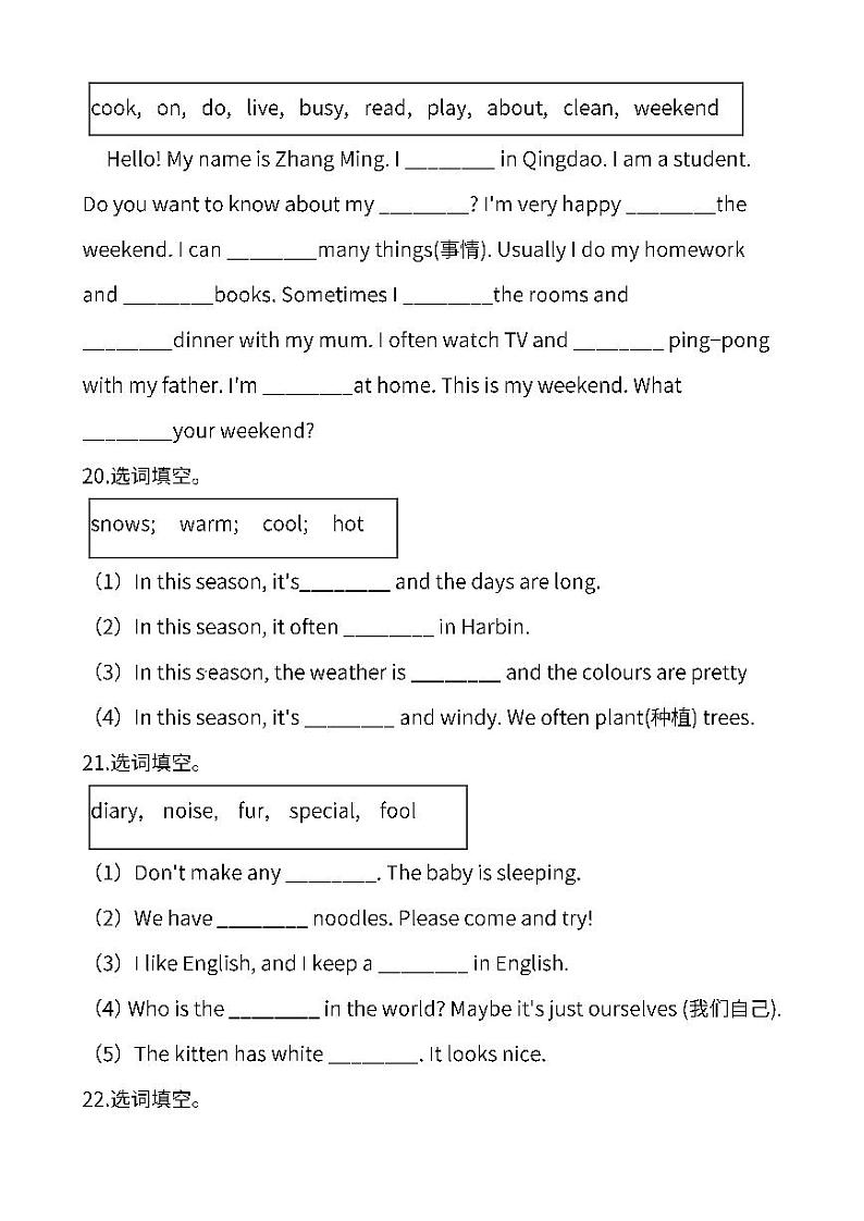 人教版小学英语五年级下册期末词汇专项训练第2页