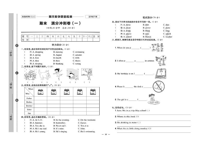 人教版(PEP)小学英语五年级下册期末满分冲刺测试试卷(一)无答案第1页