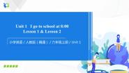 小学英语人教精通版六年级上册Unit 1 I go to school at 8:00.Lesson 1备课ppt课件