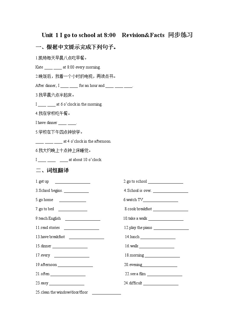 Unit 1 I go to school at 8-00 Revision& Fun Facts(课件+教案+同步练习)01