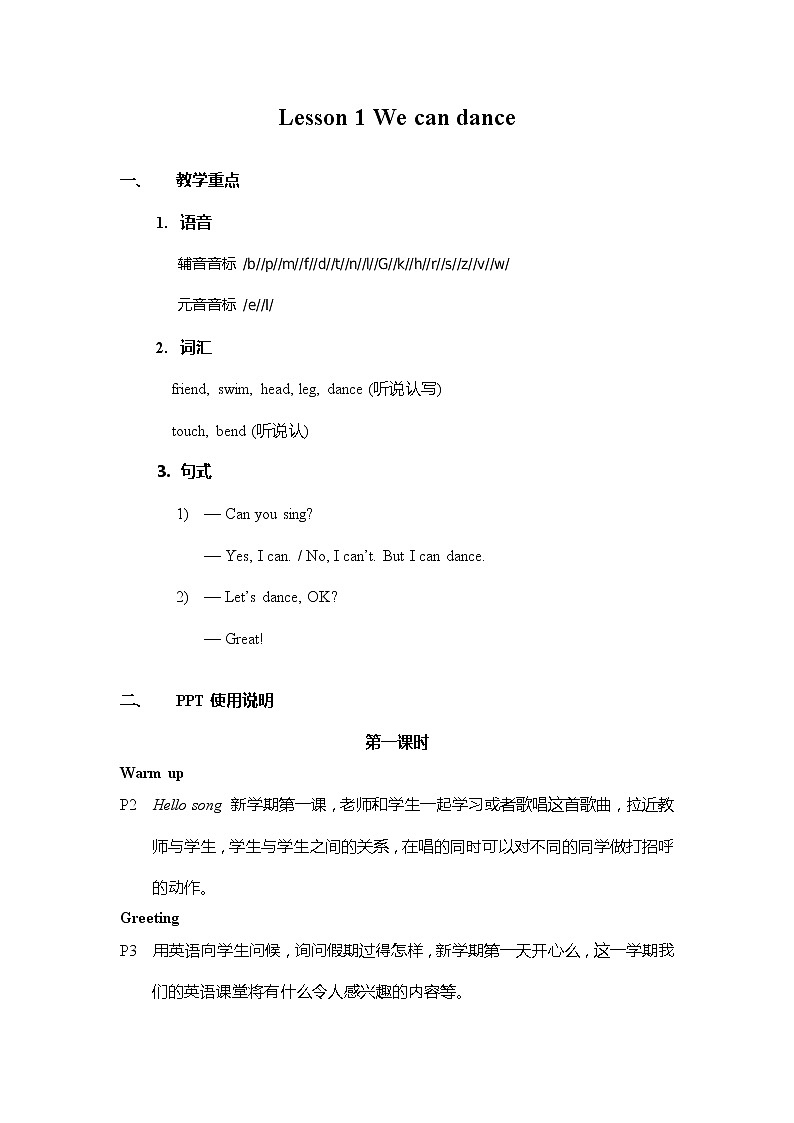 课件使用说明第1页
