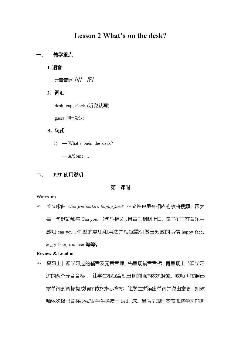 课件使用说明第1页