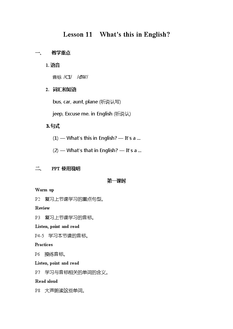 科普版英语四年级上册 Lesson 11 PPT课件01