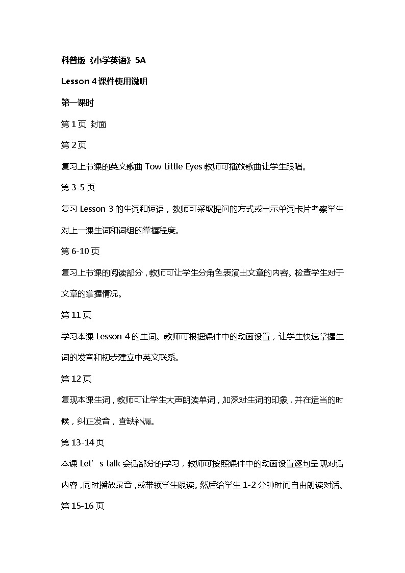 科普版英语五年级上册 Lesson 4 PPT课件01