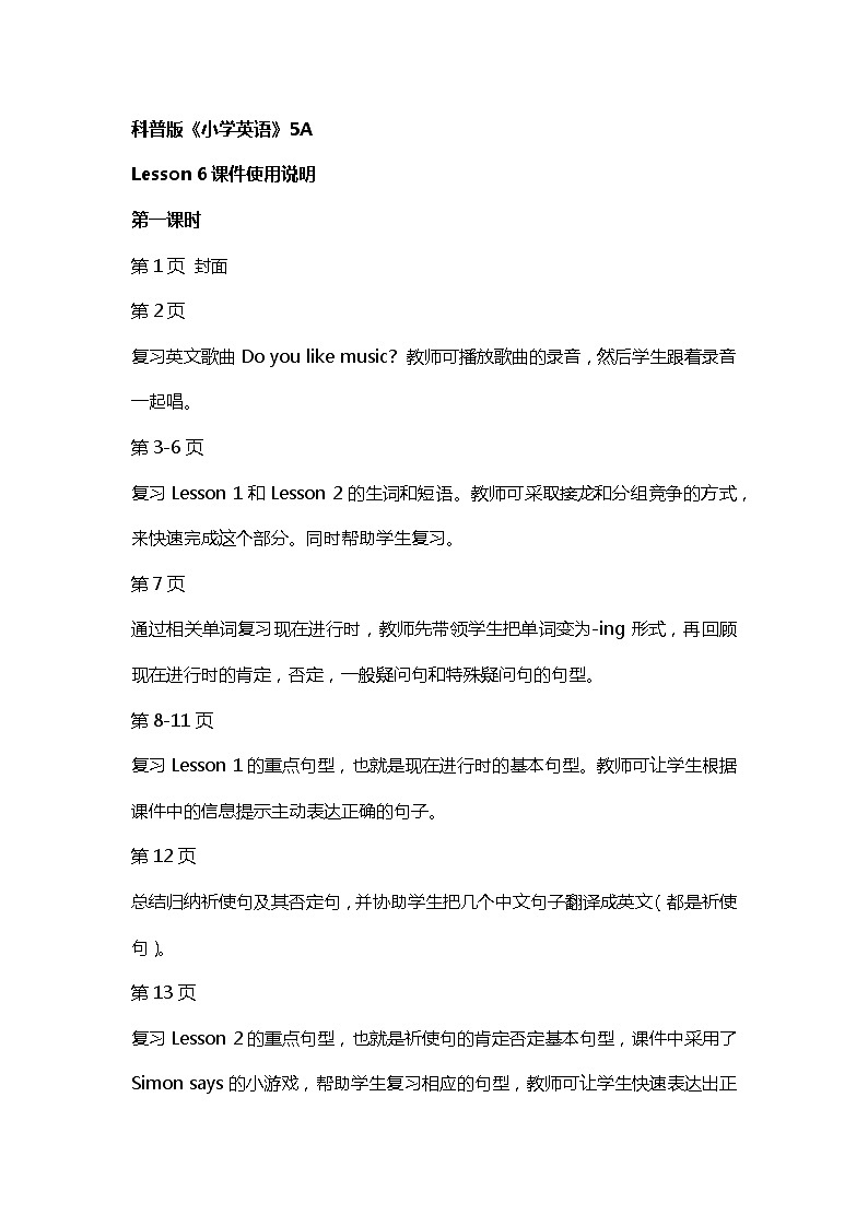 科普版英语五年级上册 Lesson 6 PPT课件01