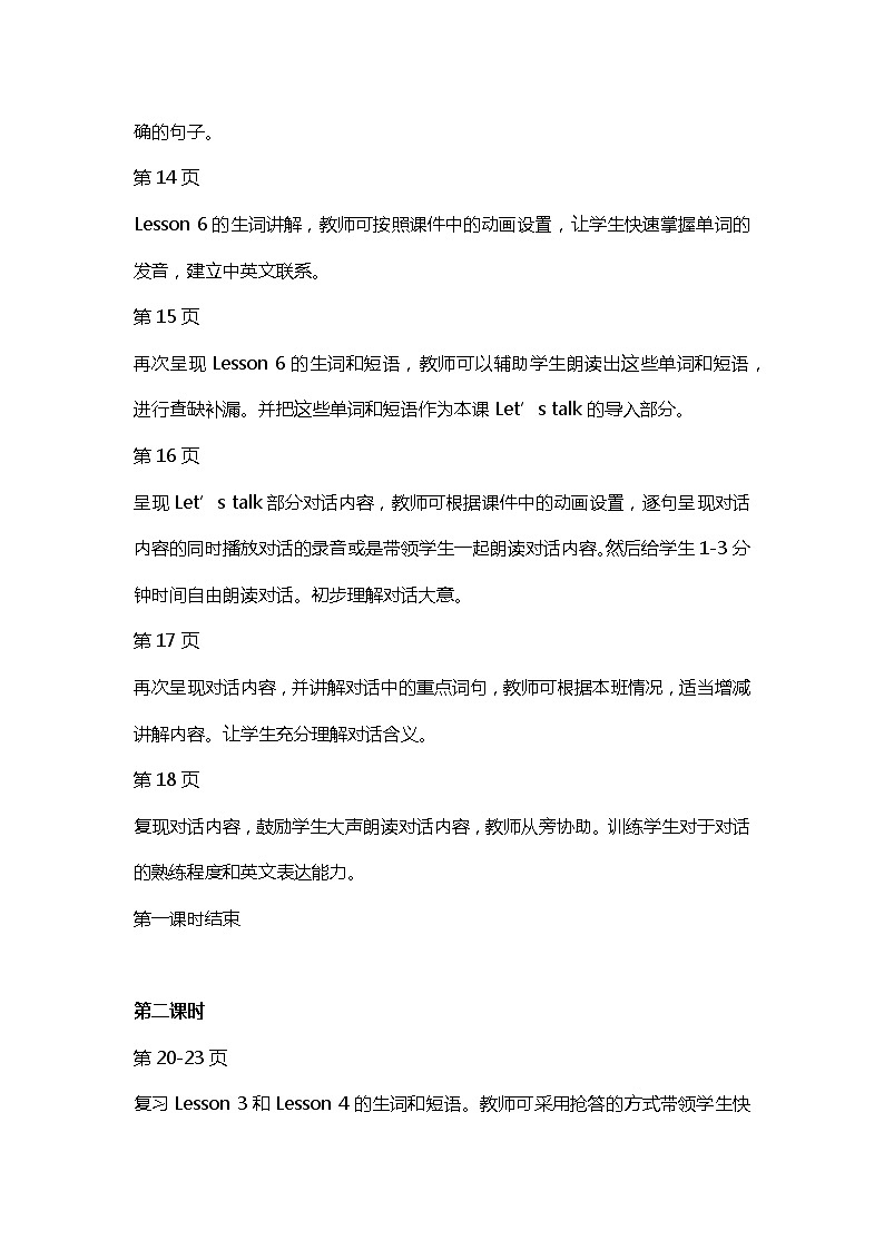 科普版英语五年级上册 Lesson 6 PPT课件02