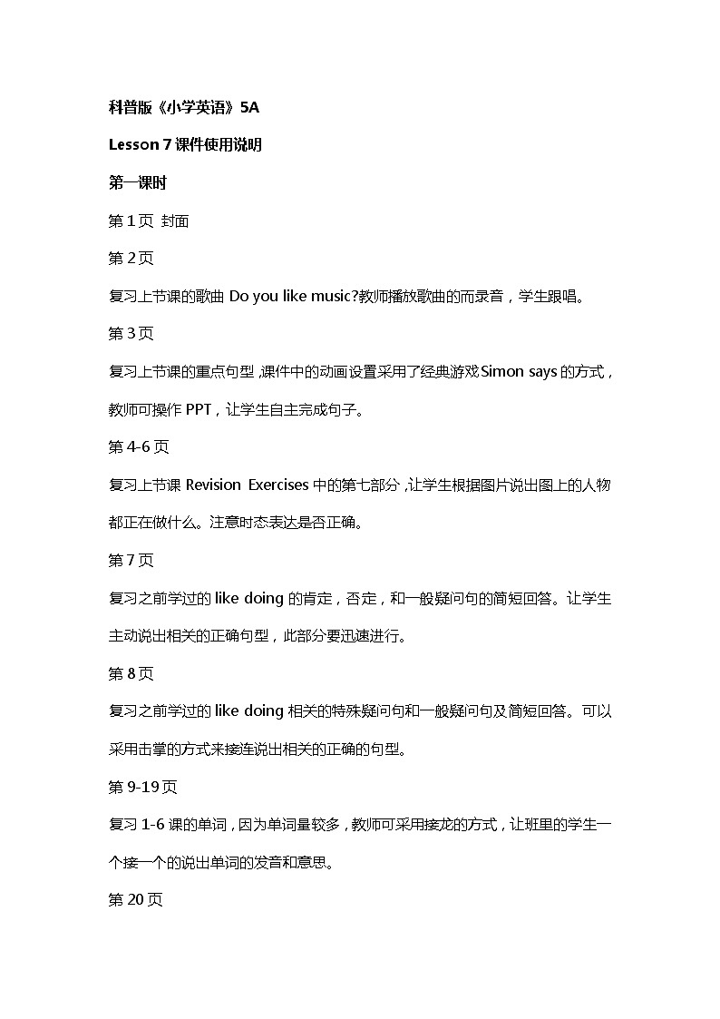 科普版英语五年级上册 Lesson 7 PPT课件01