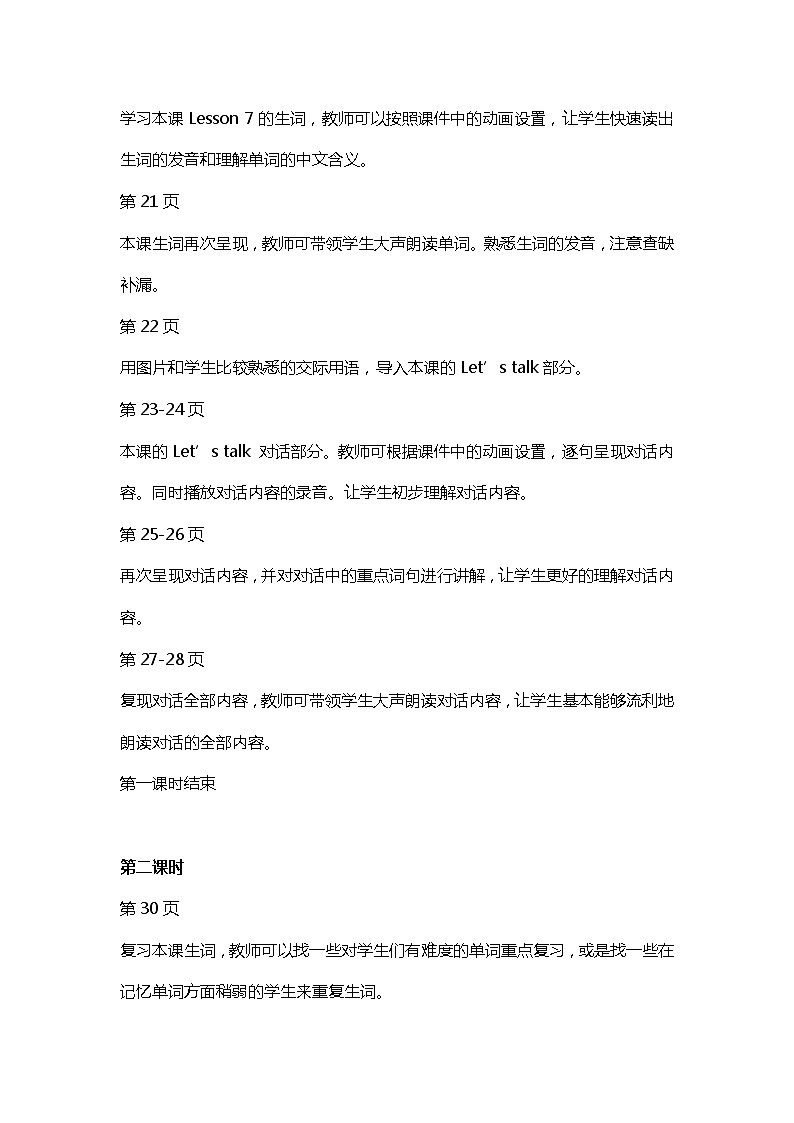 科普版英语五年级上册 Lesson 7 PPT课件02