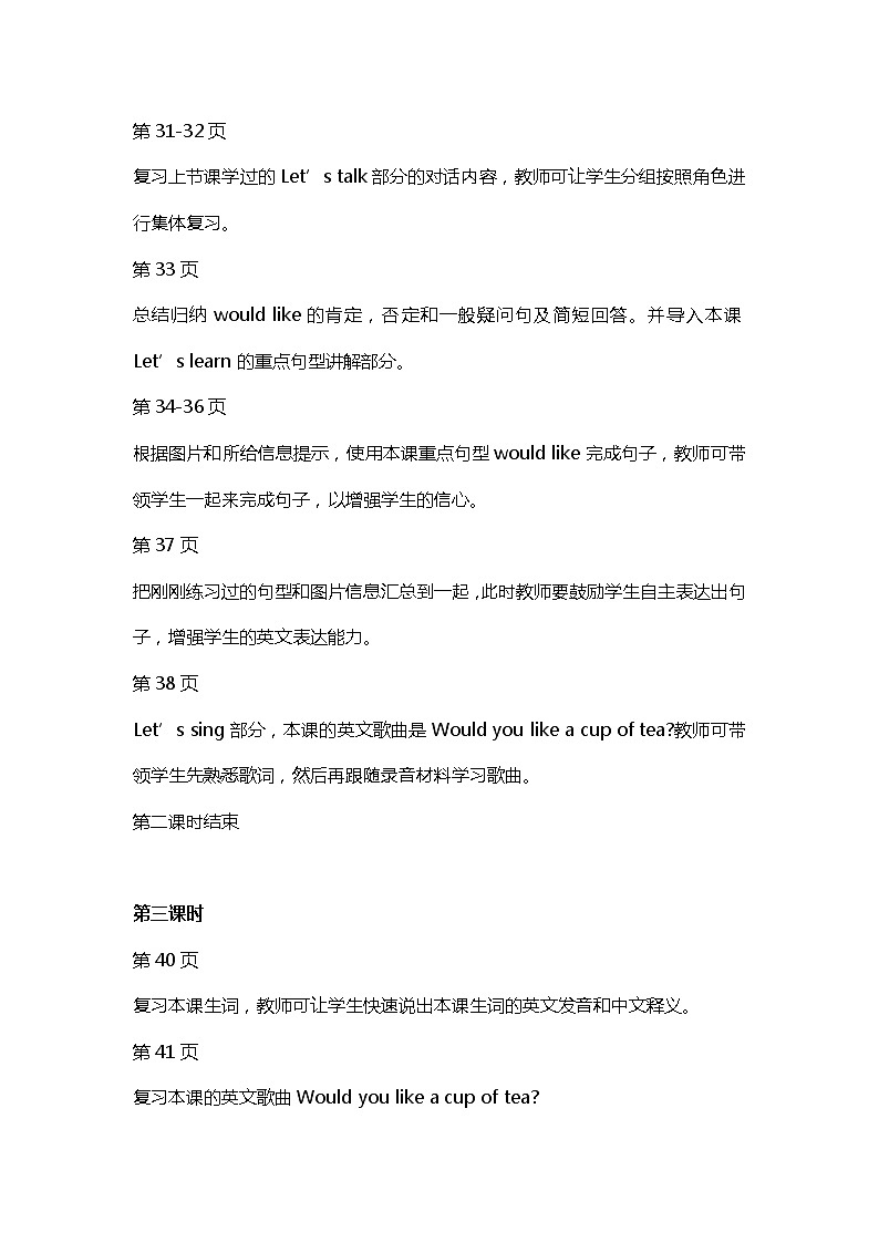 科普版英语五年级上册 Lesson 7 PPT课件03