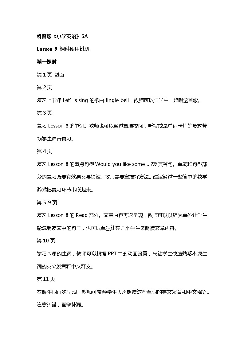 科普版英语五年级上册 Lesson 9 PPT课件01