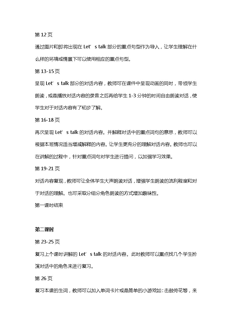 科普版英语五年级上册 Lesson 9 PPT课件02
