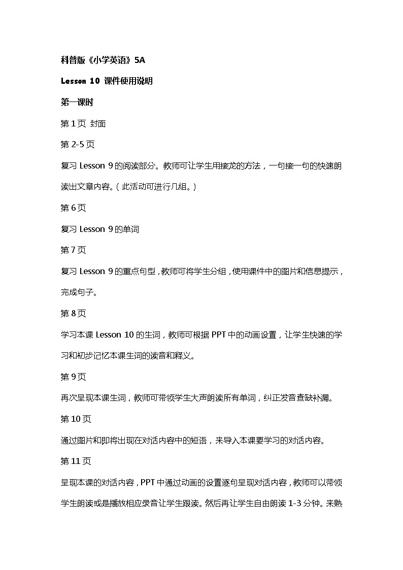 科普版英语五年级上册 Lesson 10 PPT课件01