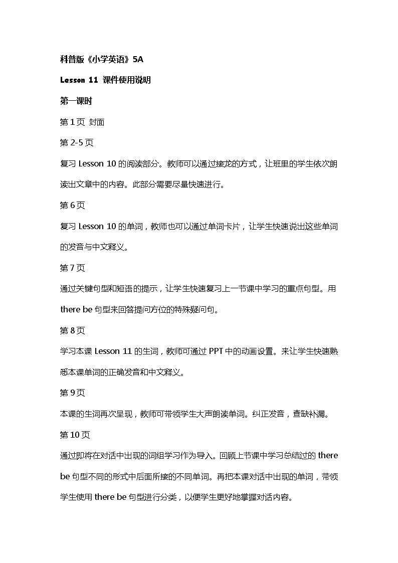 课件使用说明第1页