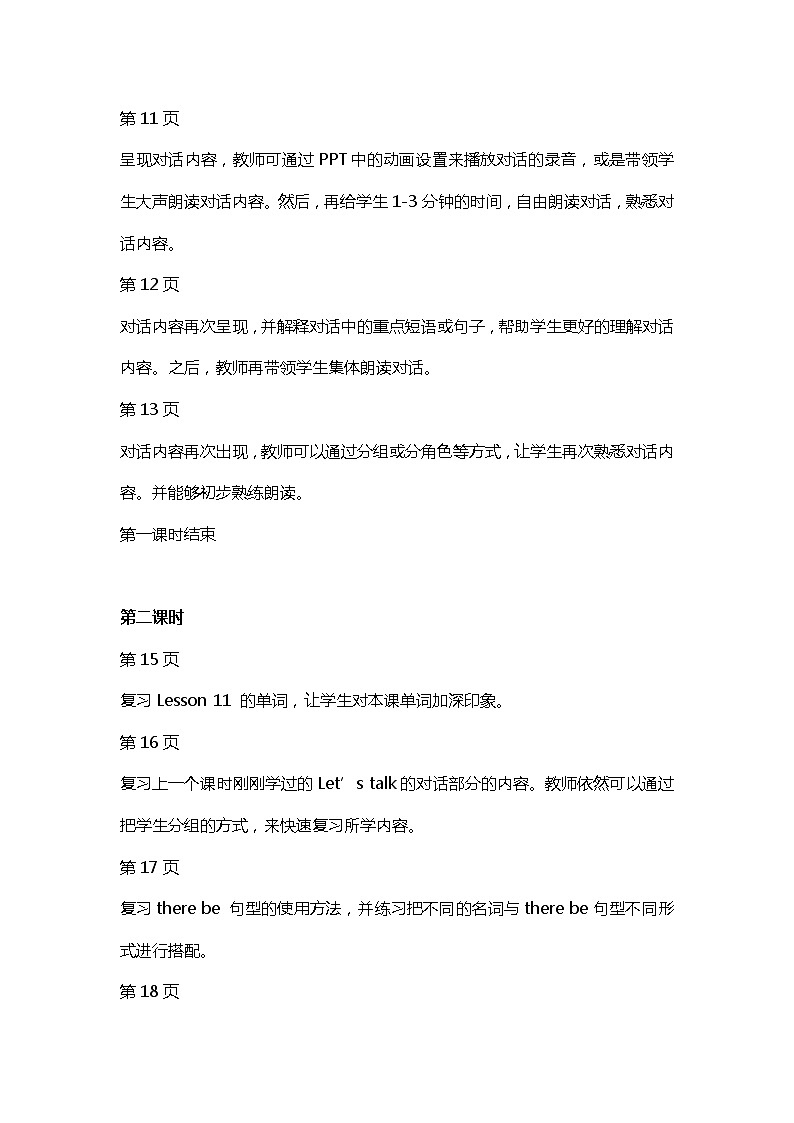 课件使用说明第2页