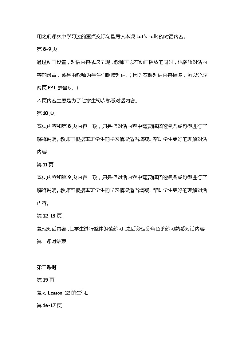 科普版英语五年级上册 Lesson 12 PPT课件02