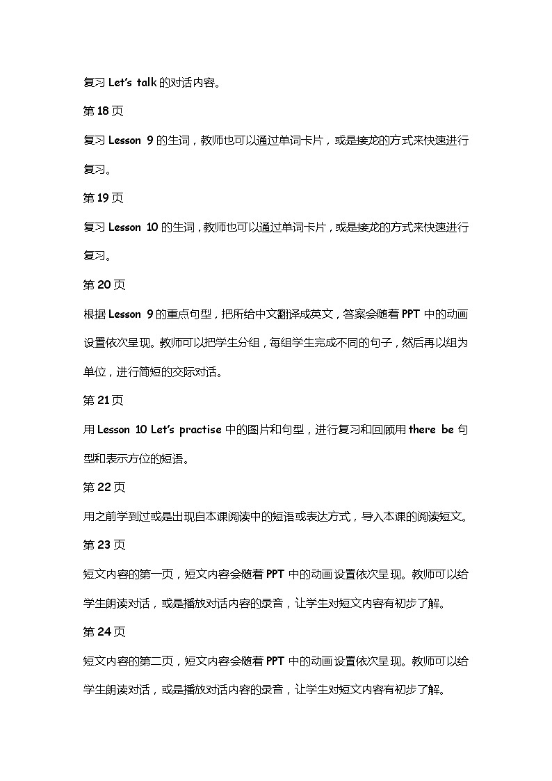 科普版英语五年级上册 Lesson 12 PPT课件03