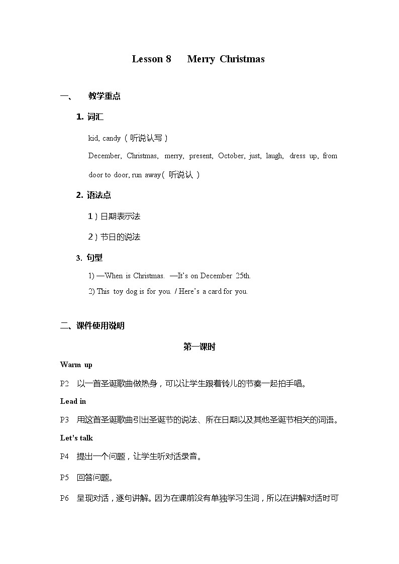 课件使用说明第1页