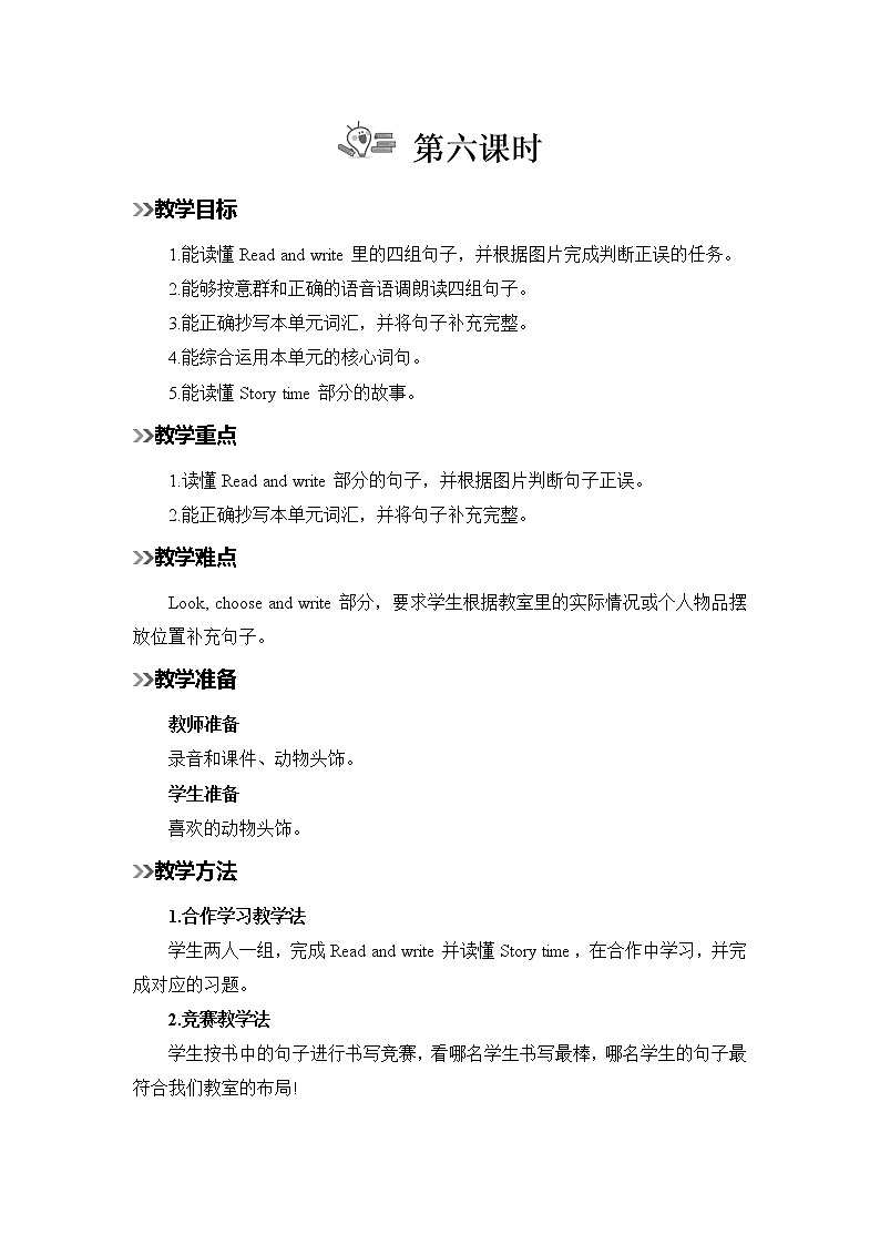 第6课时第1页