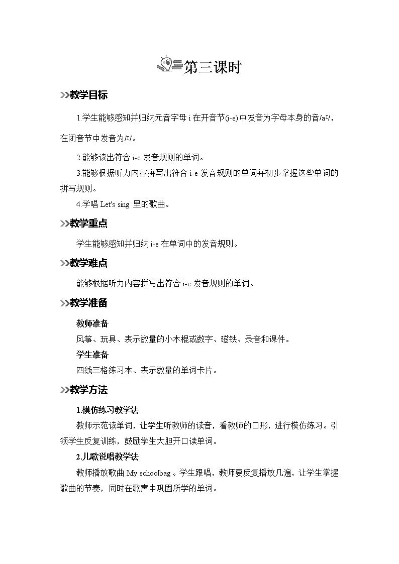 人教版英语四年级上册 Unit 2 Part A 第3课时 PPT课件+素材+教案01