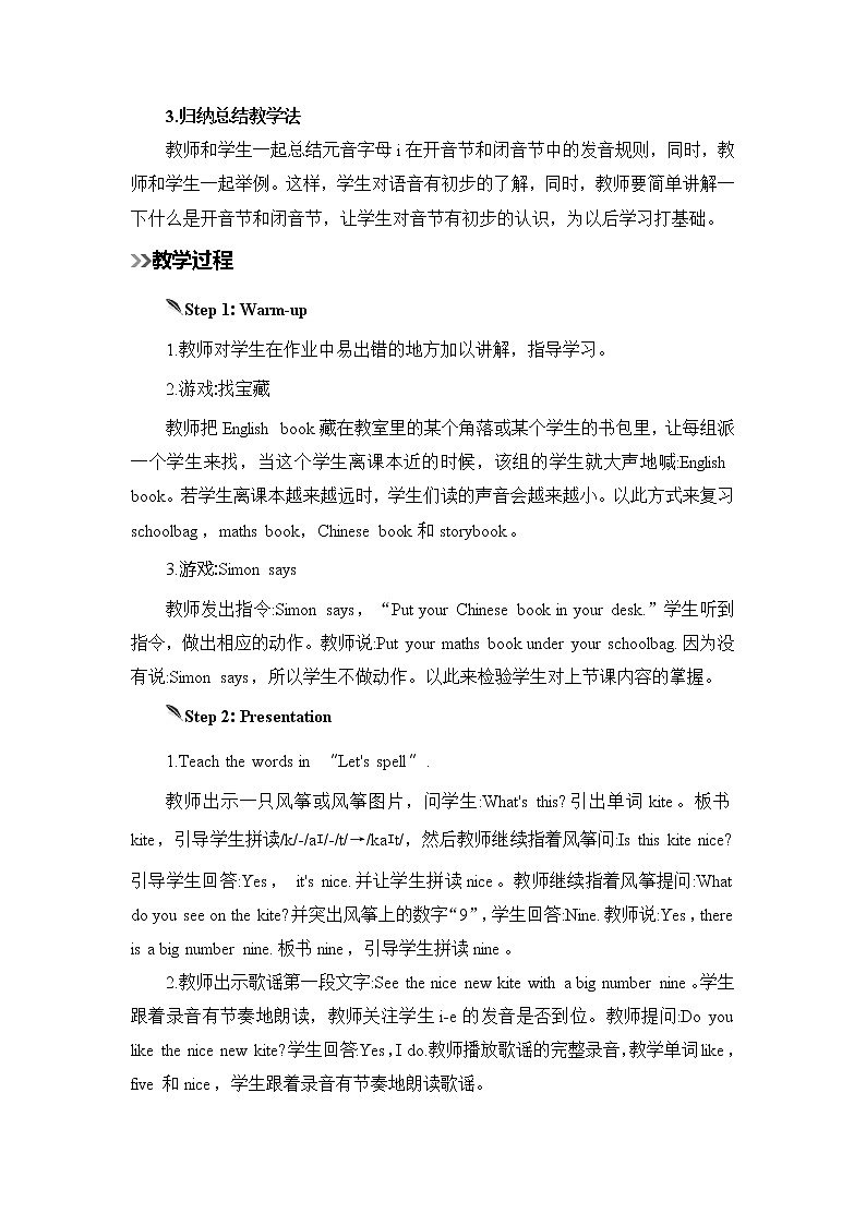 人教版英语四年级上册 Unit 2 Part A 第3课时 PPT课件+素材+教案02