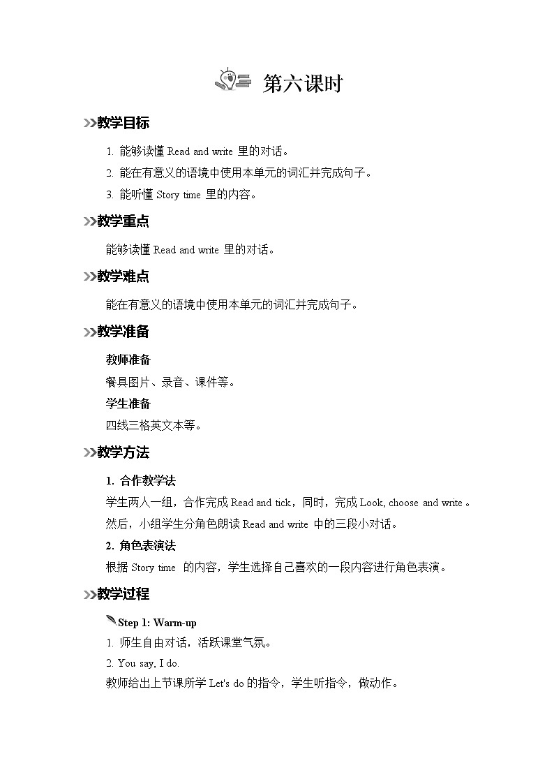 人教版英语四年级上册 Unit 5 Part B 第6课时 PPT课件+素材+教案01
